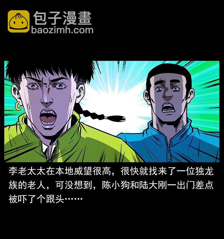 幽冥詭匠 - 171 獨龍河谷(1/2) - 2