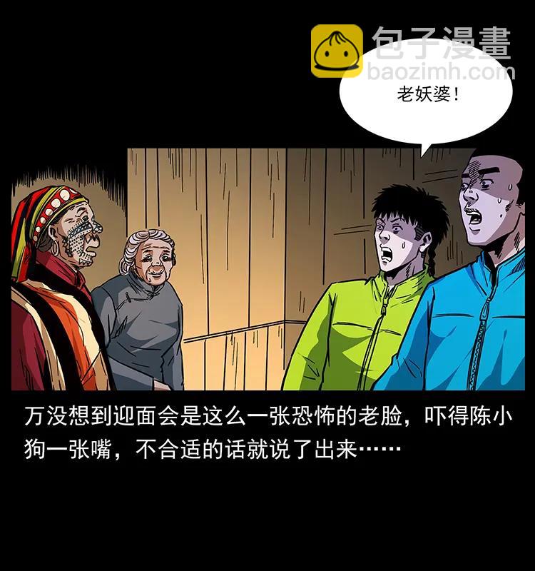 幽冥詭匠 - 171 獨龍河谷(1/2) - 4