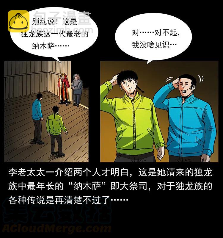 幽冥詭匠 - 171 獨龍河谷(1/2) - 5