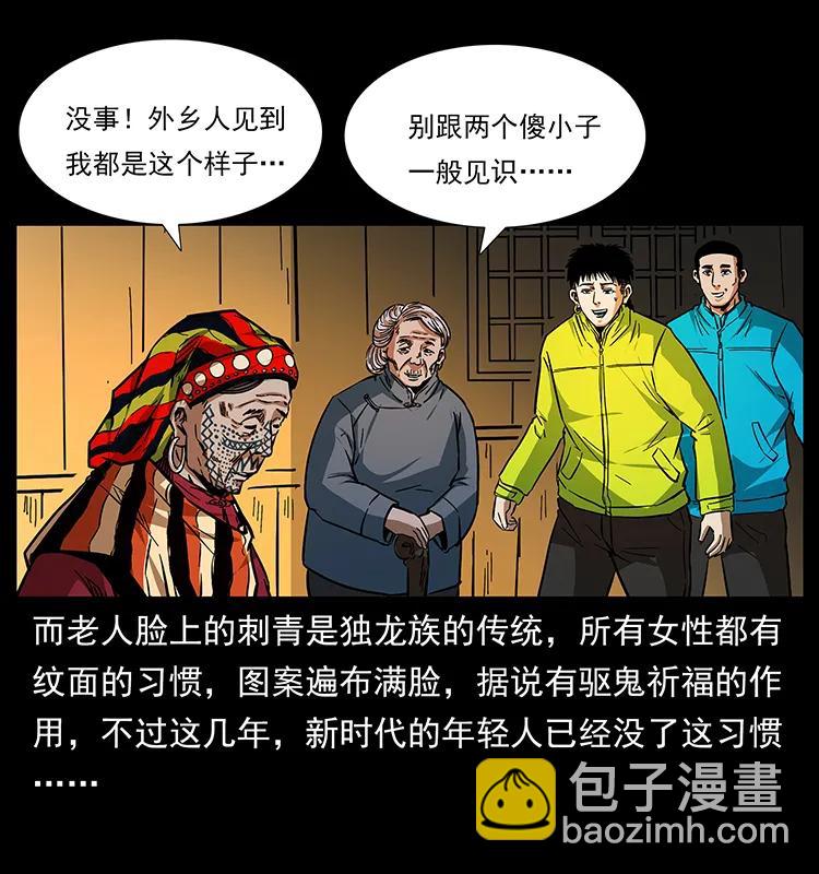 幽冥詭匠 - 171 獨龍河谷(1/2) - 6