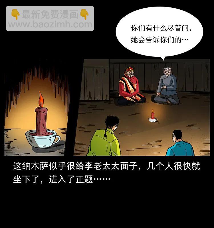 幽冥詭匠 - 171 獨龍河谷(1/2) - 7