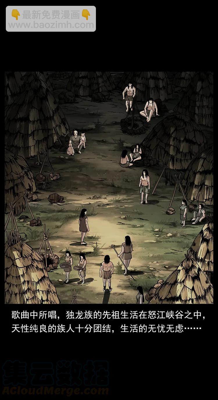 幽冥詭匠 - 171 獨龍河谷(1/2) - 5