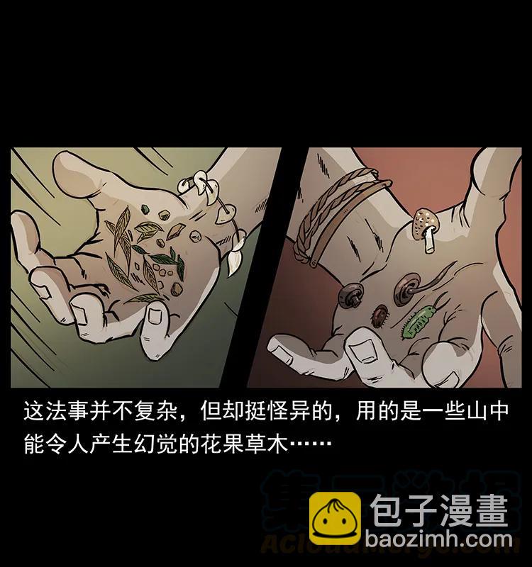 幽冥詭匠 - 171 獨龍河谷(1/2) - 1