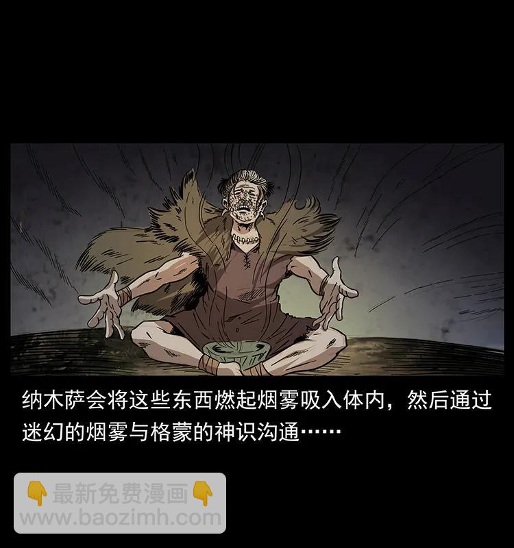 幽冥詭匠 - 171 獨龍河谷(1/2) - 2