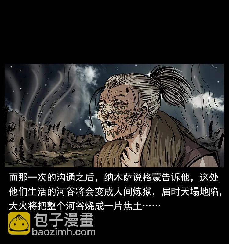 幽冥詭匠 - 171 獨龍河谷(1/2) - 3