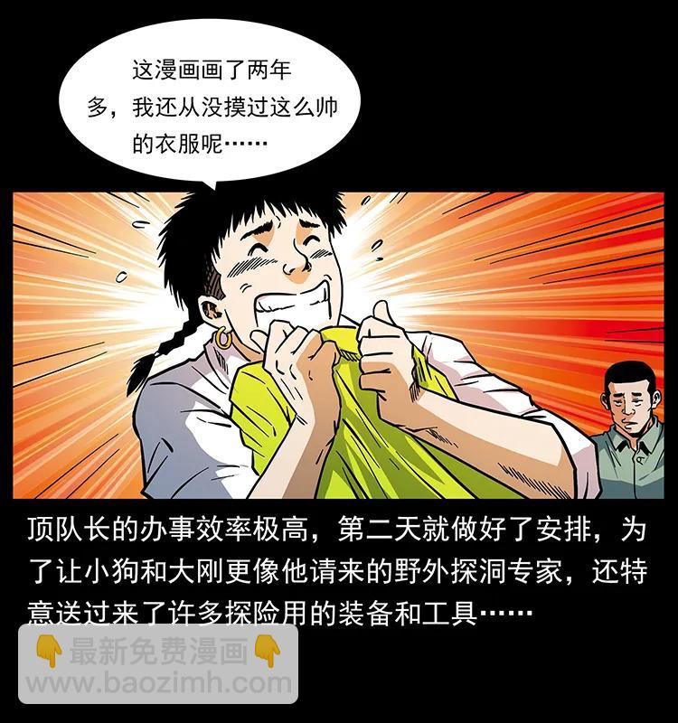 幽冥詭匠 - 171 獨龍河谷(1/2) - 3