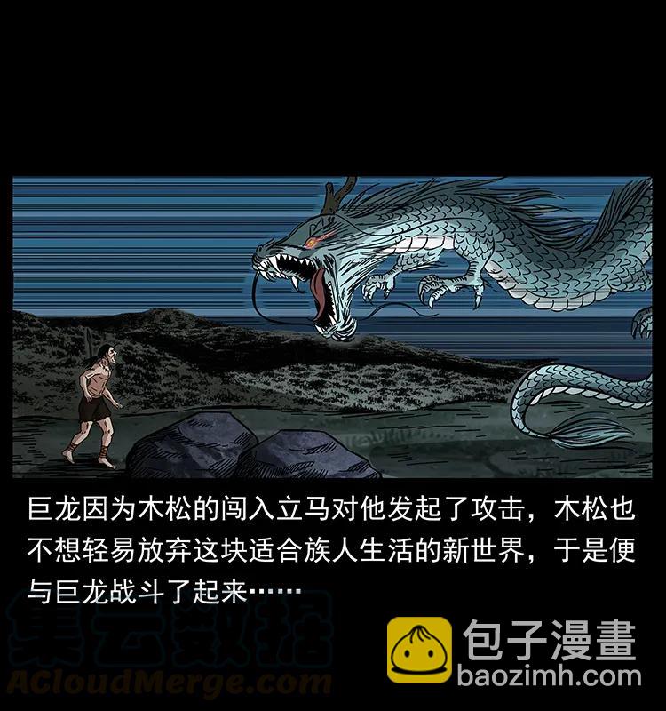 幽冥詭匠 - 171 獨龍河谷(1/2) - 1