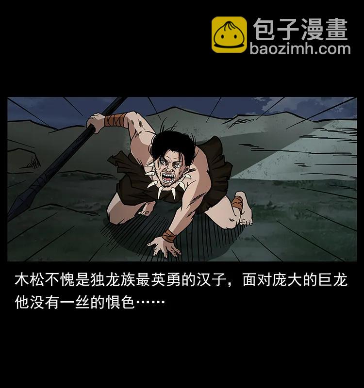 幽冥詭匠 - 171 獨龍河谷(1/2) - 2