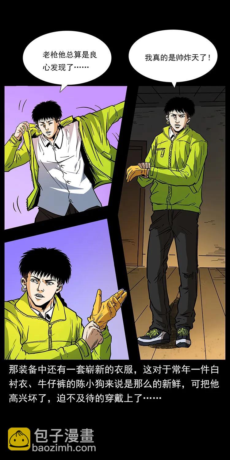 幽冥詭匠 - 171 獨龍河谷(1/2) - 4