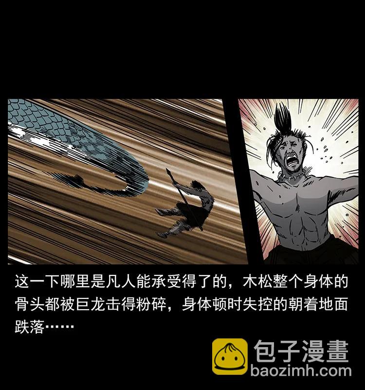 幽冥詭匠 - 171 獨龍河谷(1/2) - 8