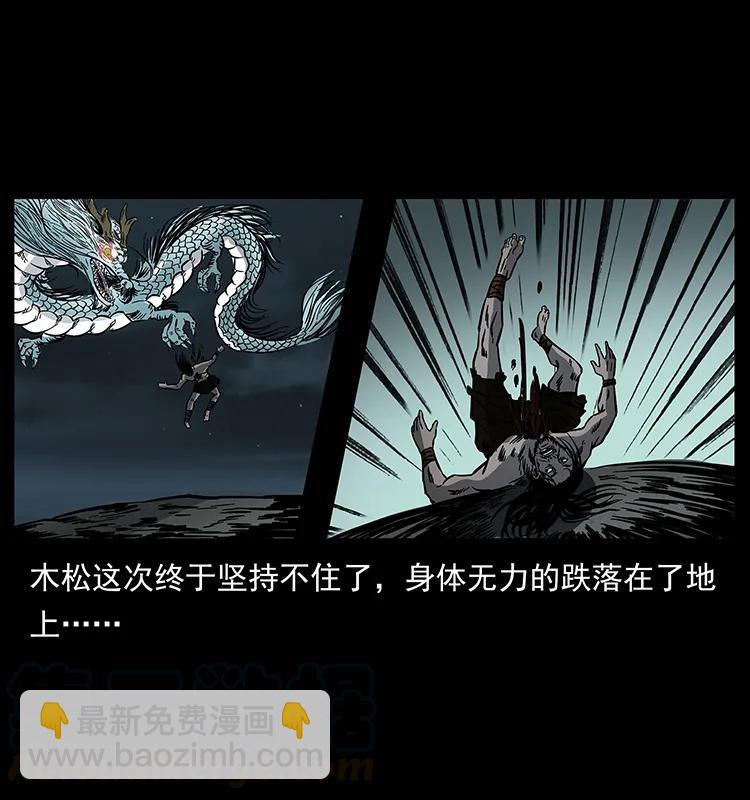 幽冥詭匠 - 171 獨龍河谷(1/2) - 5