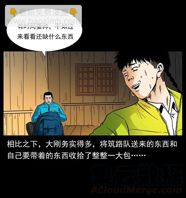 幽冥詭匠 - 171 獨龍河谷(1/2) - 5