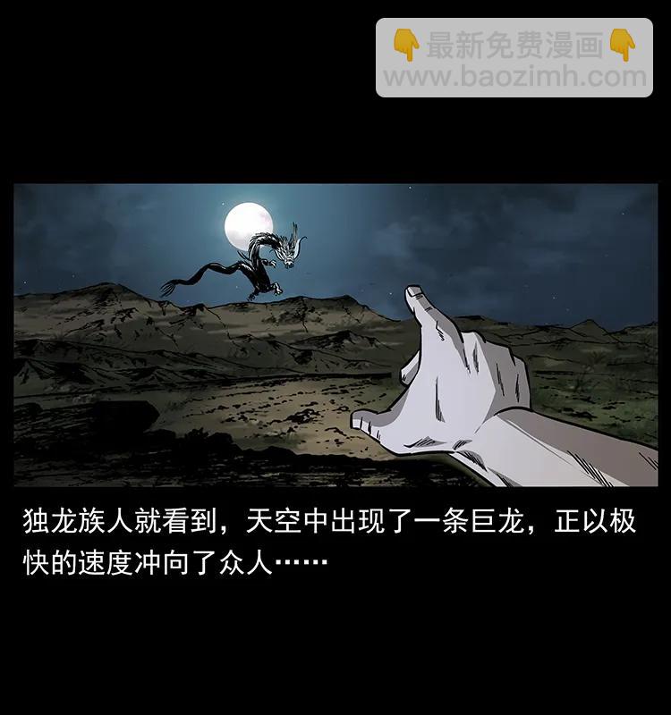 幽冥詭匠 - 171 獨龍河谷(2/2) - 6