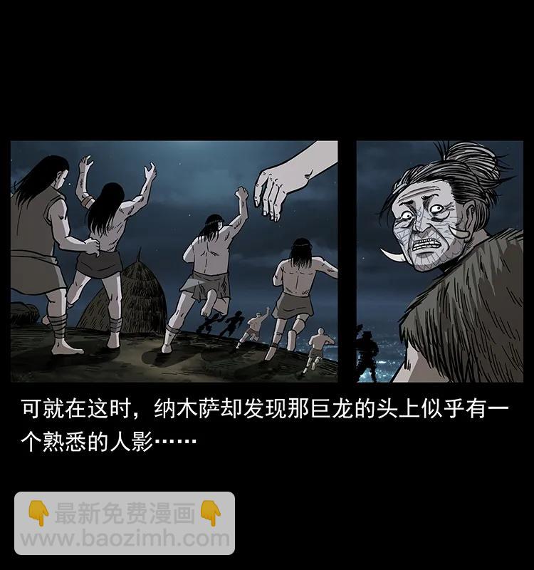 幽冥詭匠 - 171 獨龍河谷(2/2) - 8