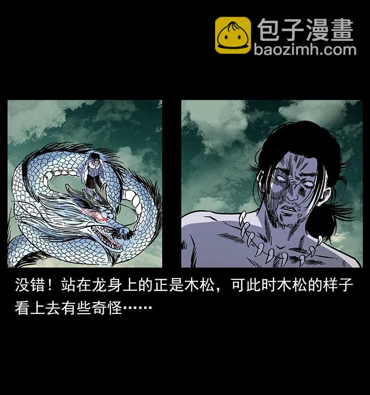 幽冥詭匠 - 171 獨龍河谷(2/2) - 1