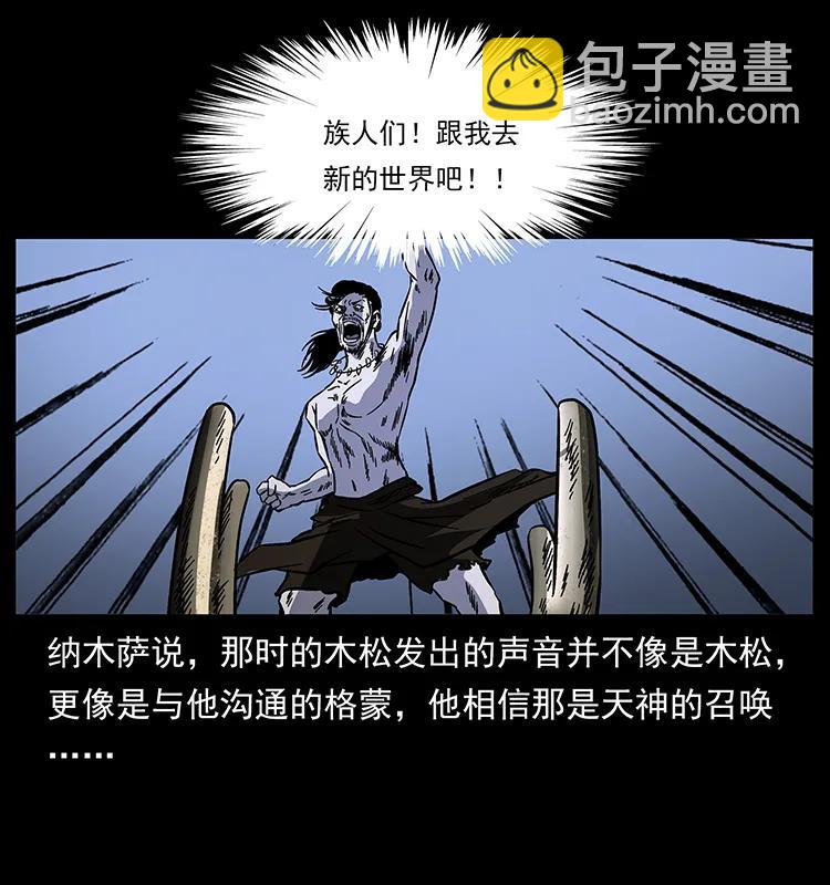 幽冥詭匠 - 171 獨龍河谷(2/2) - 2