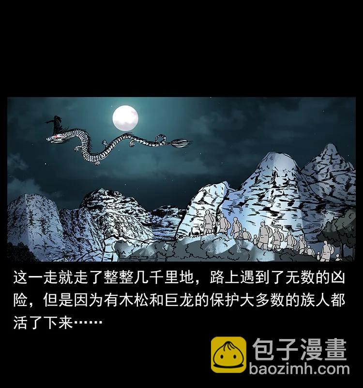 幽冥詭匠 - 171 獨龍河谷(2/2) - 4