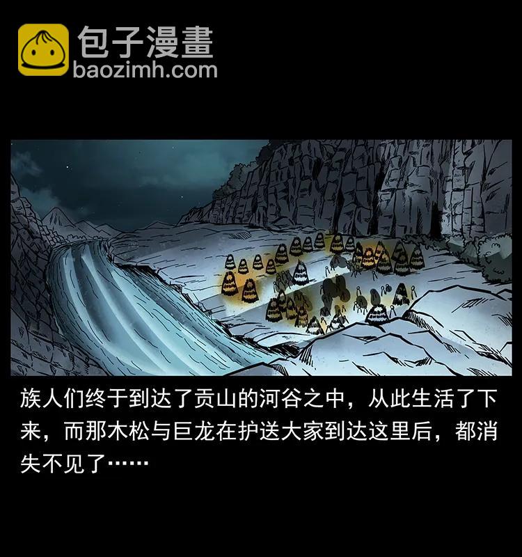 幽冥詭匠 - 171 獨龍河谷(2/2) - 5