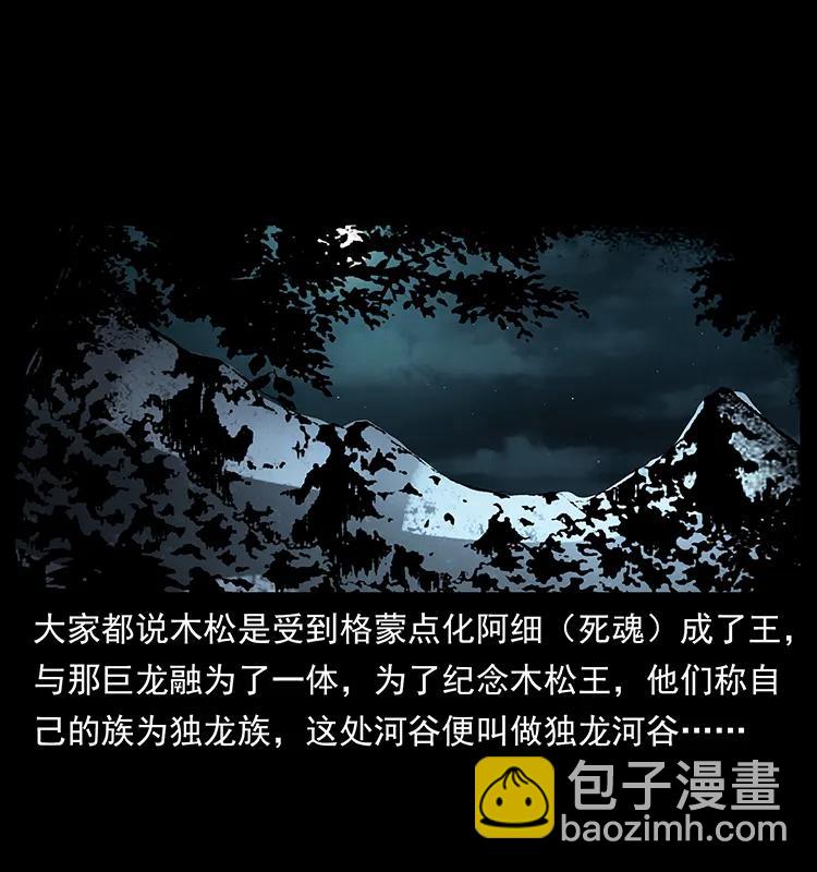 幽冥詭匠 - 171 獨龍河谷(2/2) - 6