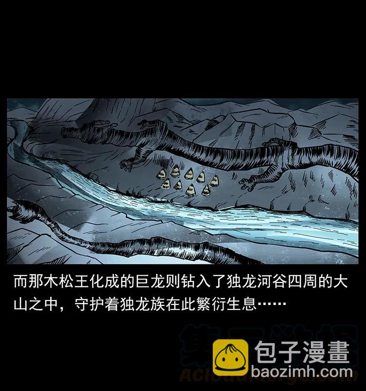 幽冥詭匠 - 171 獨龍河谷(2/2) - 7