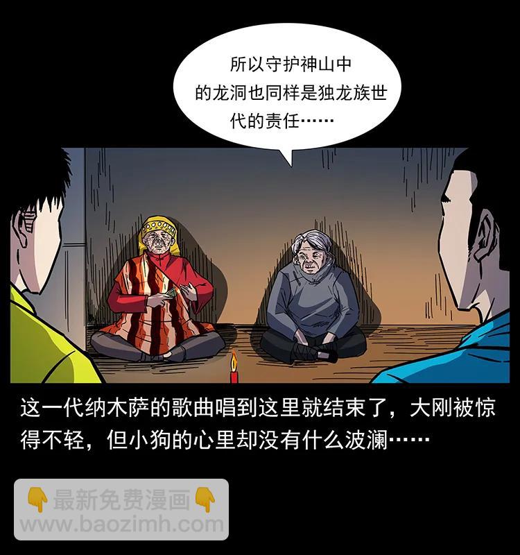 幽冥詭匠 - 171 獨龍河谷(2/2) - 8