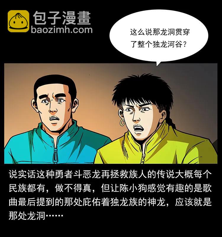 幽冥詭匠 - 171 獨龍河谷(2/2) - 1