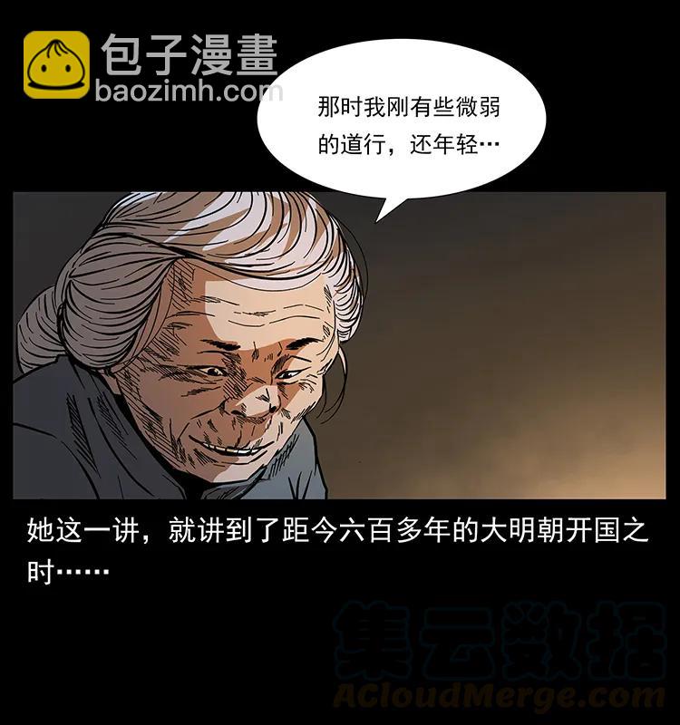 幽冥詭匠 - 171 獨龍河谷(2/2) - 3