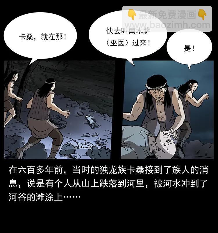 幽冥詭匠 - 171 獨龍河谷(2/2) - 4