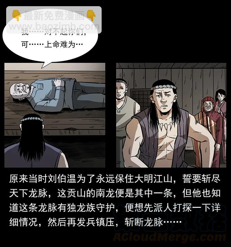 幽冥詭匠 - 171 獨龍河谷(2/2) - 7