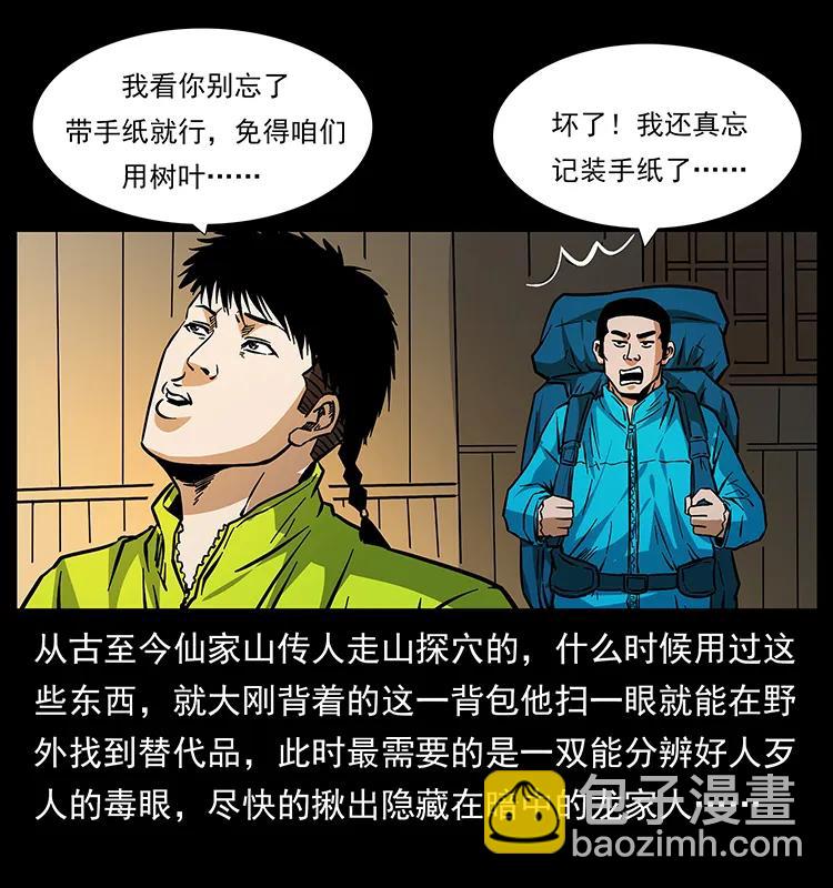 幽冥詭匠 - 171 獨龍河谷(1/2) - 7