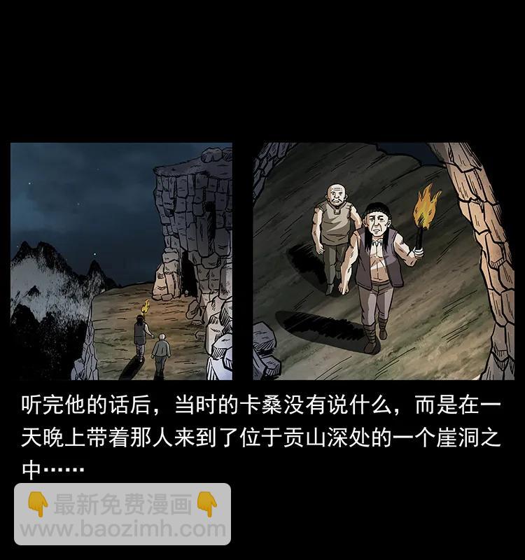 幽冥詭匠 - 171 獨龍河谷(2/2) - 8