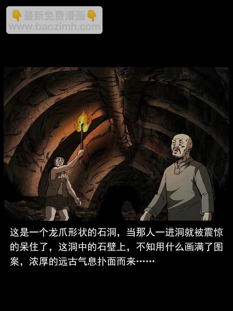 幽冥詭匠 - 171 獨龍河谷(2/2) - 1