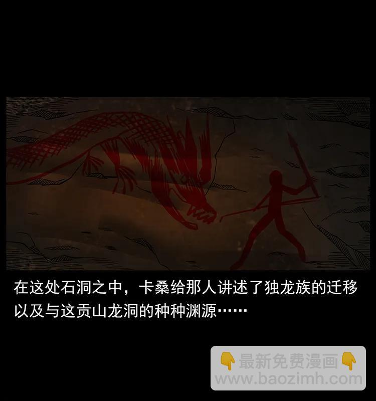 幽冥詭匠 - 171 獨龍河谷(2/2) - 2