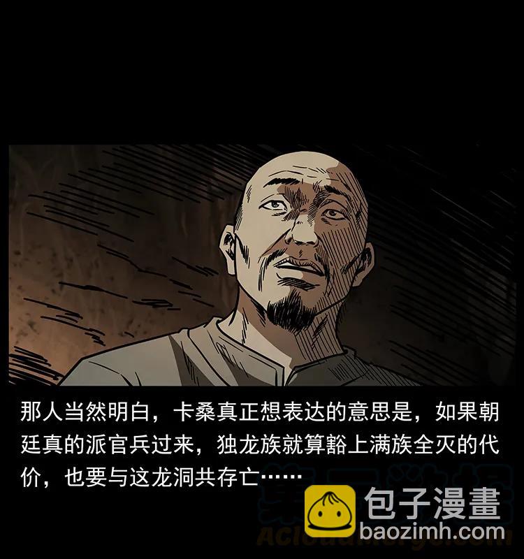 幽冥詭匠 - 171 獨龍河谷(2/2) - 3