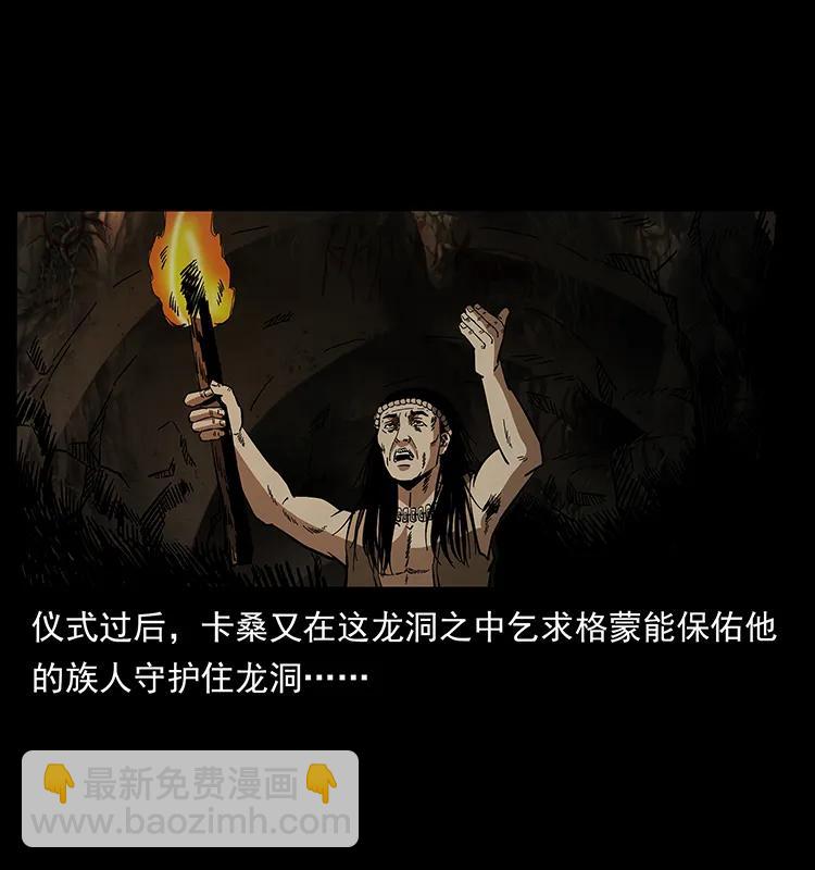 幽冥詭匠 - 171 獨龍河谷(2/2) - 5