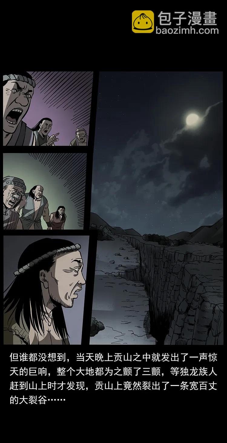 幽冥詭匠 - 171 獨龍河谷(2/2) - 6