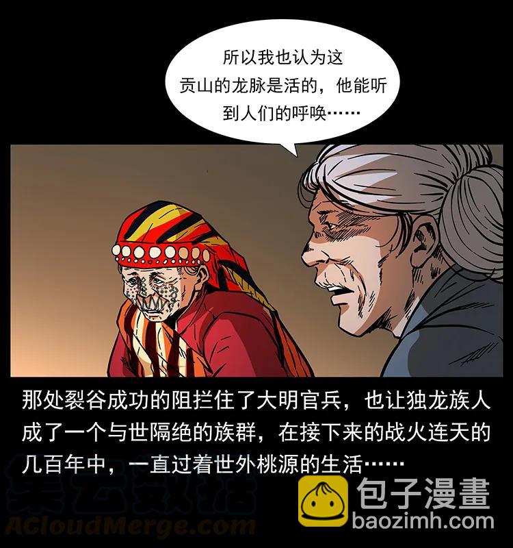 幽冥詭匠 - 171 獨龍河谷(2/2) - 7