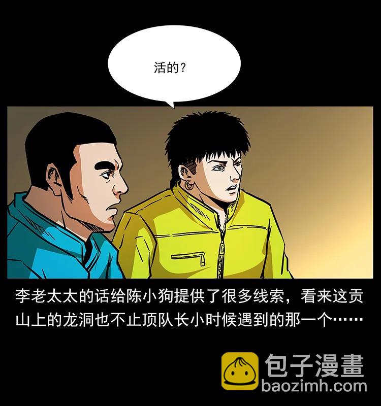 幽冥詭匠 - 171 獨龍河谷(2/2) - 8