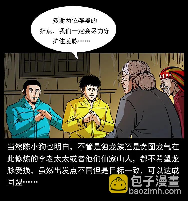 幽冥詭匠 - 171 獨龍河谷(2/2) - 1