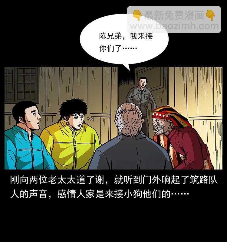 幽冥詭匠 - 171 獨龍河谷(2/2) - 2
