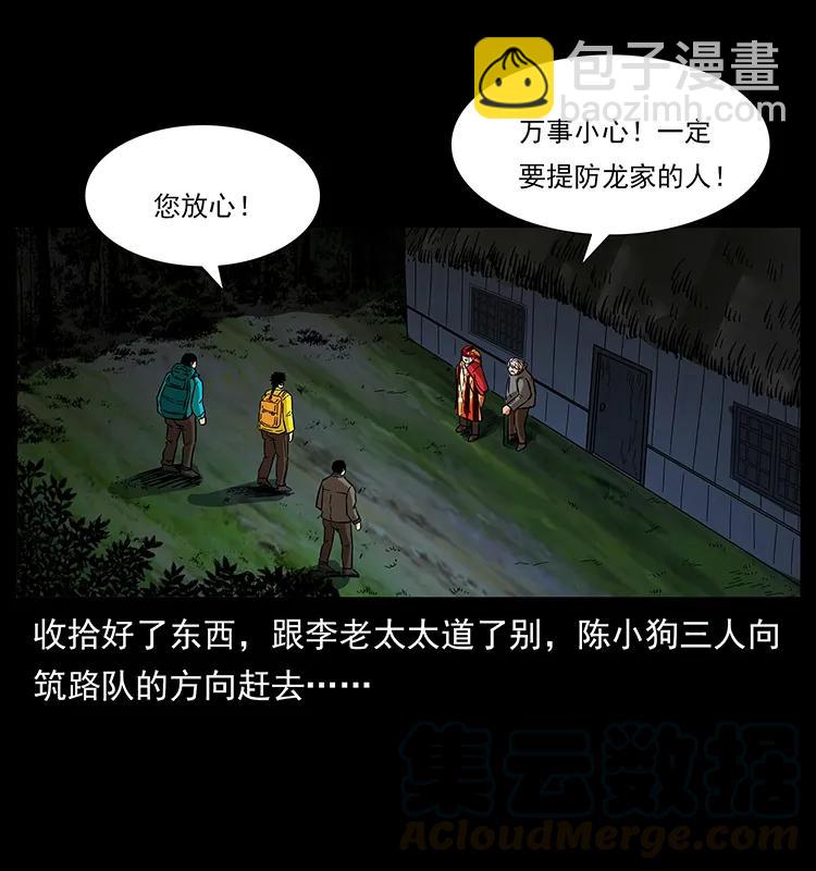 幽冥詭匠 - 171 獨龍河谷(2/2) - 3