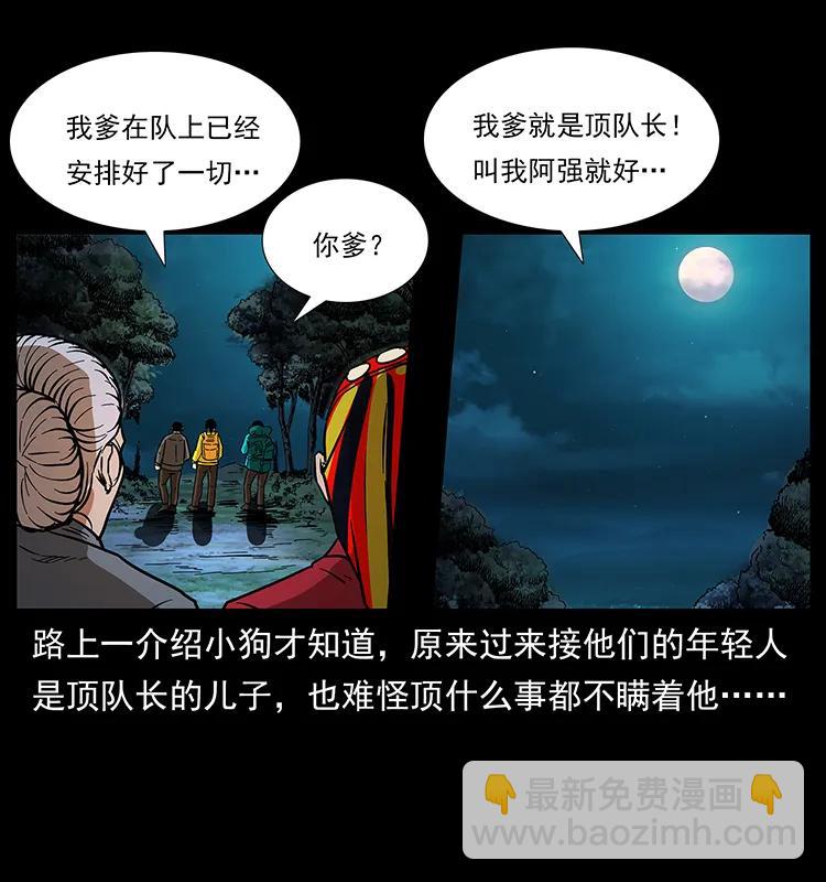 幽冥詭匠 - 171 獨龍河谷(2/2) - 4