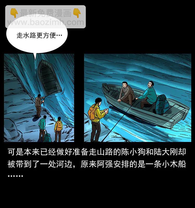 幽冥詭匠 - 171 獨龍河谷(2/2) - 5