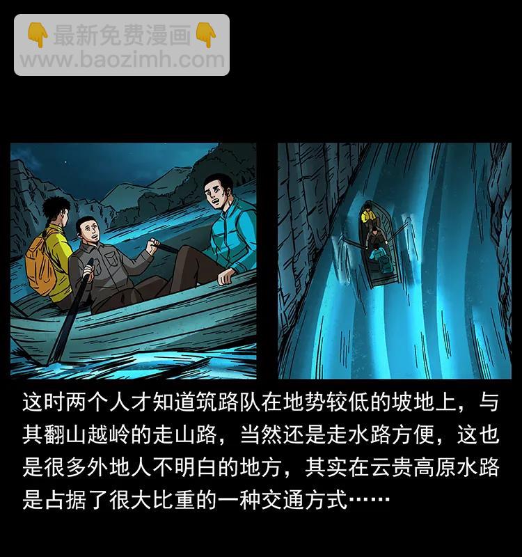 幽冥詭匠 - 171 獨龍河谷(2/2) - 6