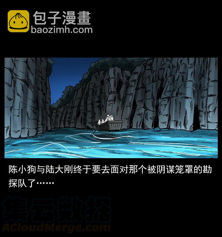 幽冥詭匠 - 171 獨龍河谷(2/2) - 7