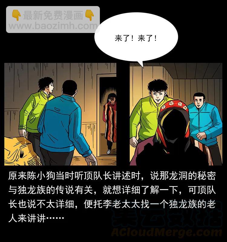 幽冥詭匠 - 171 獨龍河谷(1/2) - 1
