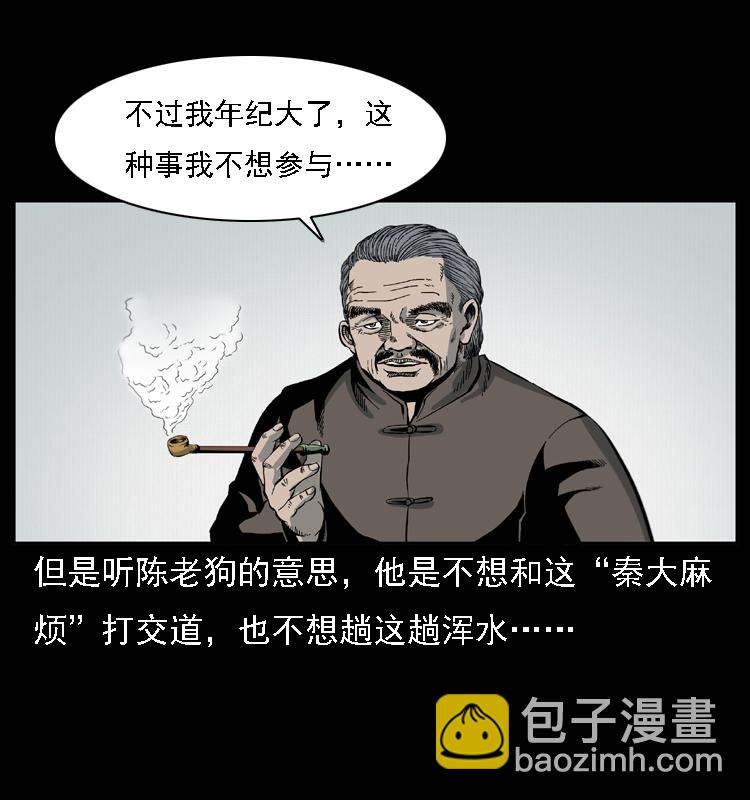 幽冥詭匠 - 019 陳小狗捉鬼（上）(1/2) - 2