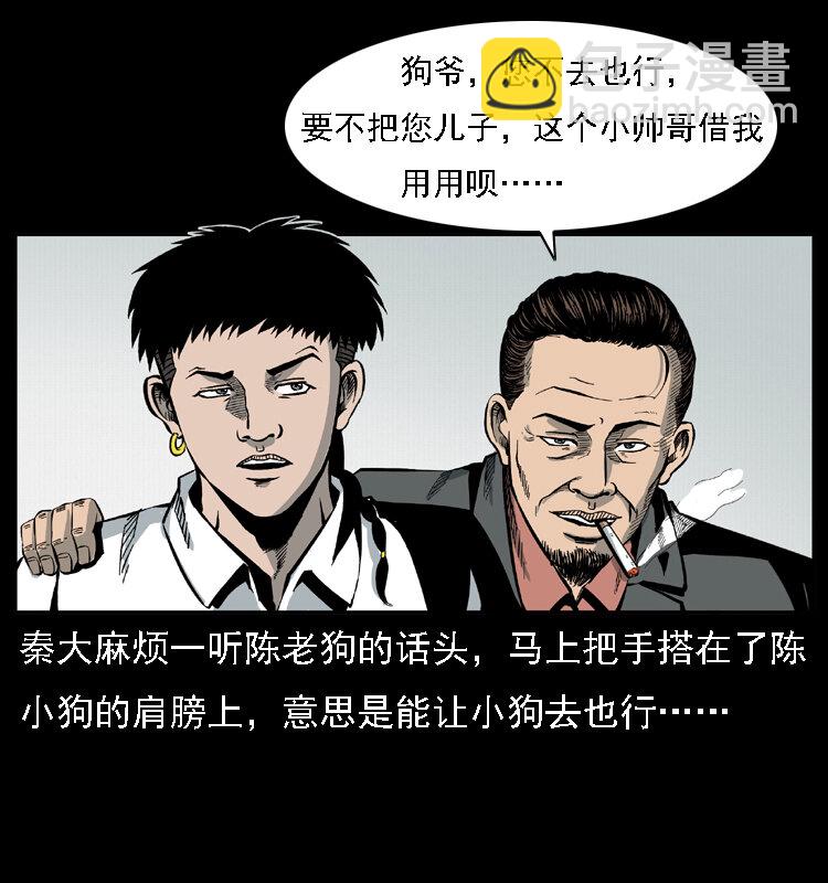 幽冥詭匠 - 019 陳小狗捉鬼（上）(1/2) - 3