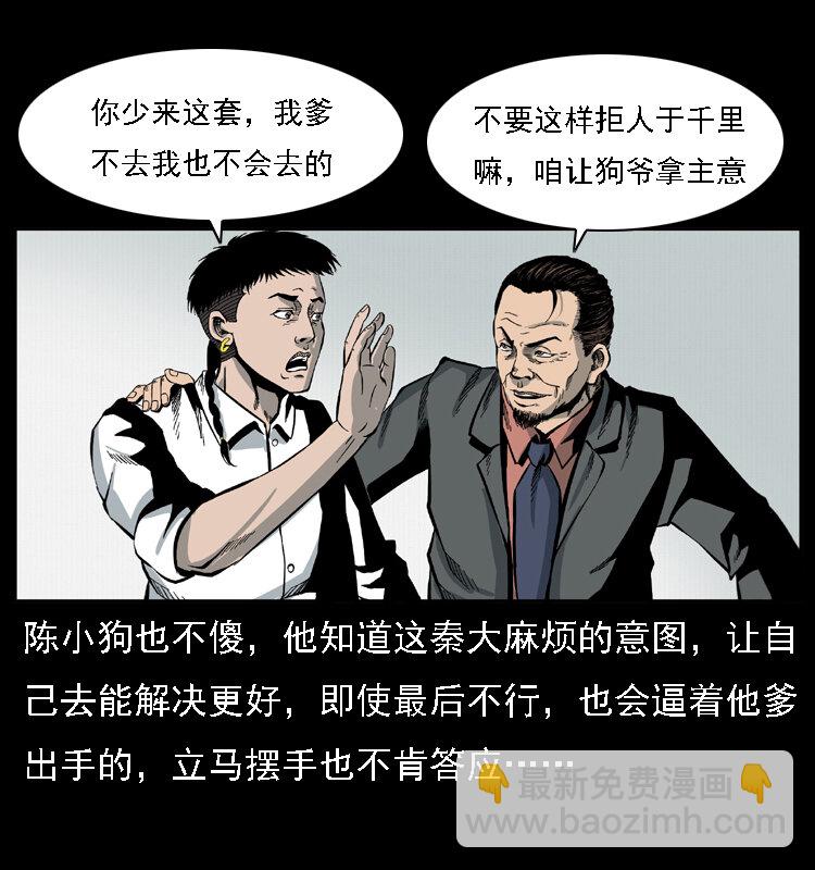 幽冥詭匠 - 019 陳小狗捉鬼（上）(1/2) - 4