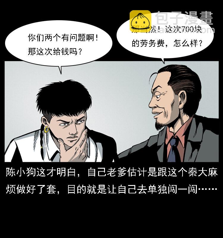 幽冥詭匠 - 019 陳小狗捉鬼（上）(1/2) - 6